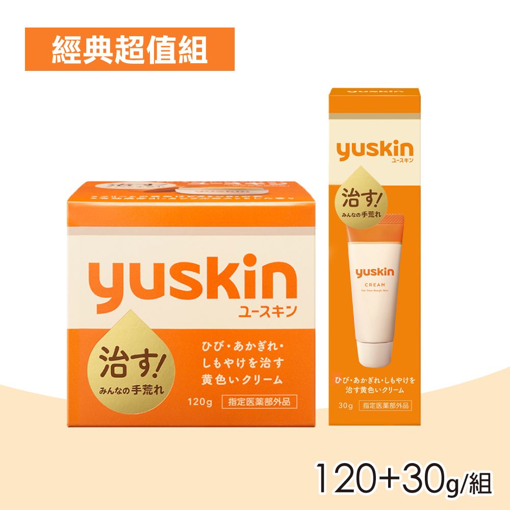 yuskin 悠斯晶 乳霜 經典超值組 (120+30g)