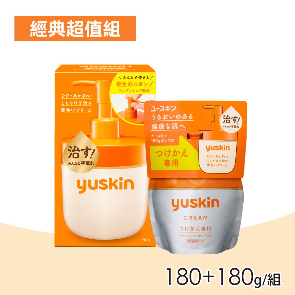 yuskin 悠斯晶 乳霜 經典超值組 液壓瓶+補充包(180g+180g)