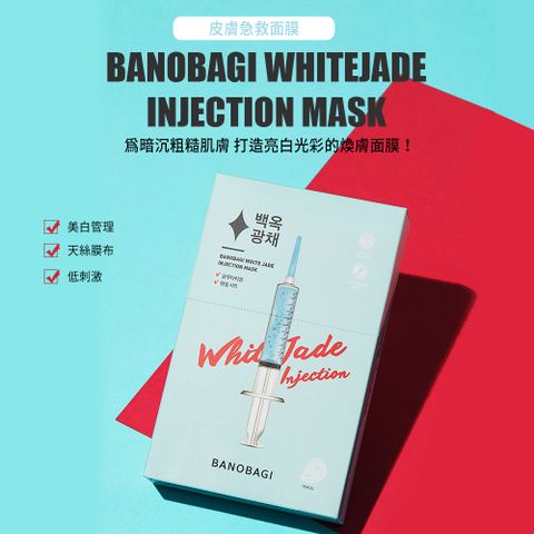 BANOBAGI 佰諾佰琪 白玉光彩針劑面膜 30g x10入