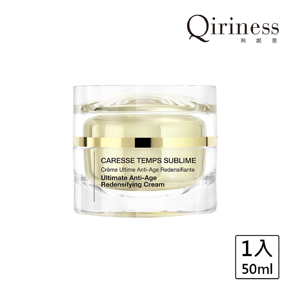 Qiriness 科妮思 法國  超完美逆時霜 50ml