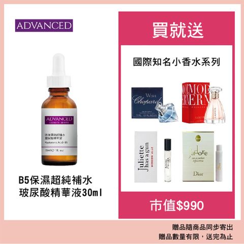 ADVANCED B5保濕超純補水玻尿酸精華液 Hyaluronic Acid+B5 (30ml)