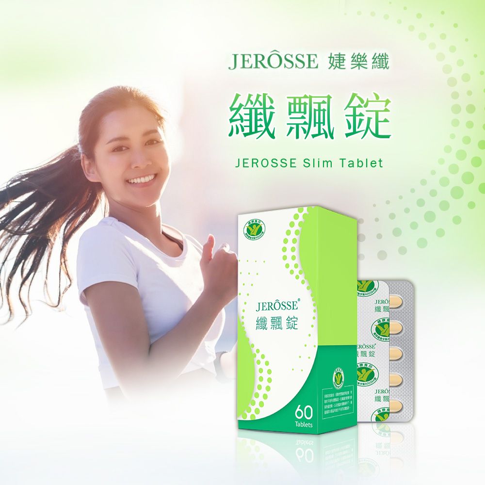 JEROSSE 婕樂纖纖飄JEROSSE Slim Tablet纖飄錠JERO!纖飄錠60TabletsJERO纖