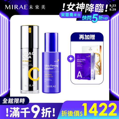 MIRAE 未來美 早C晚A煥膚組(0.5%A醇精華30ml+雙C美白精華30ml)