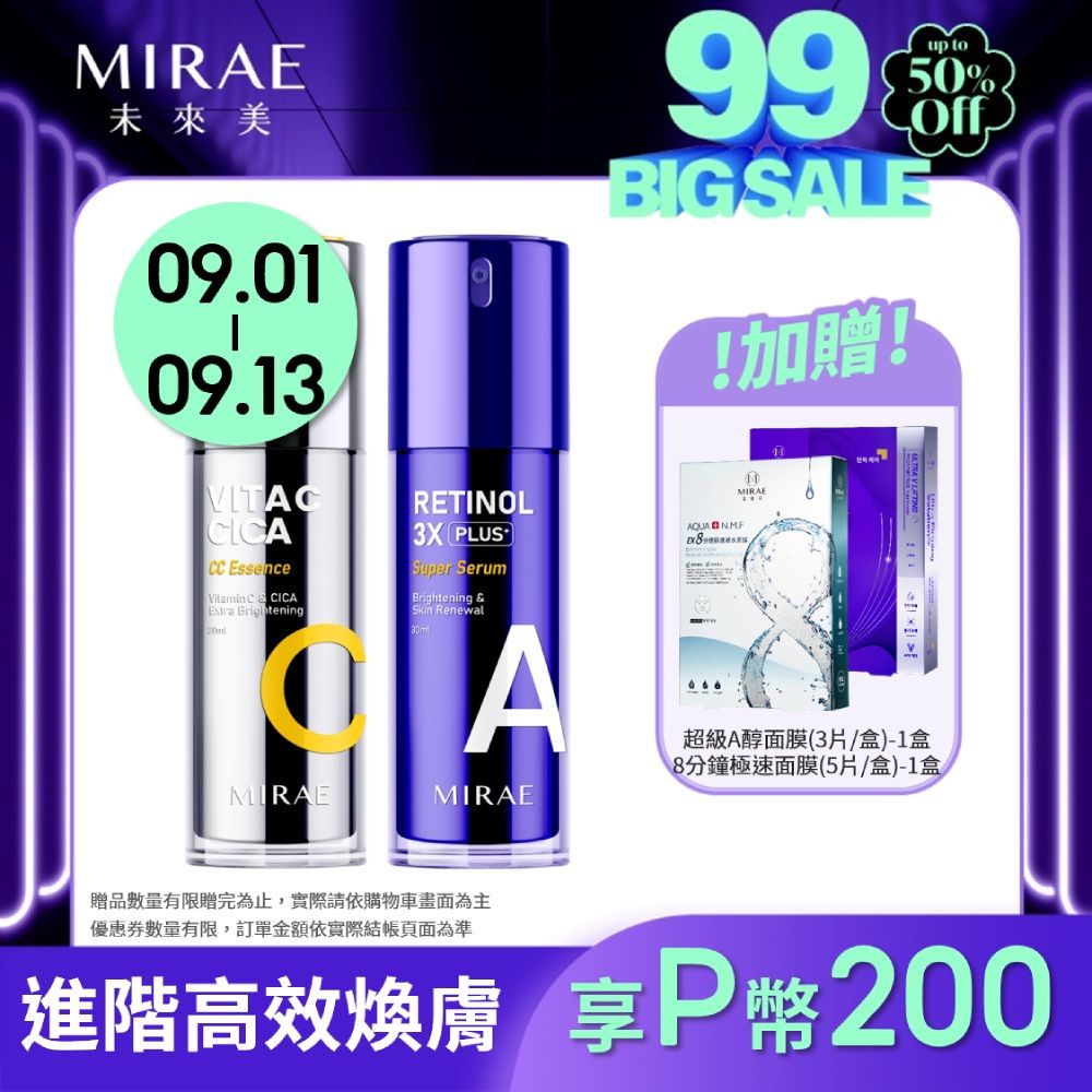 MIRAE 未來美 3X進階版早C晚A(1.5%A醇精華+雙C美白精華)