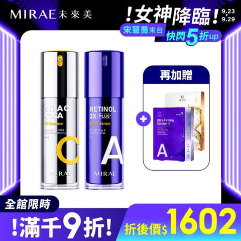 MIRAE 未來美 3X進階版早C晚A(1.5%A醇精華+雙C美白精華)