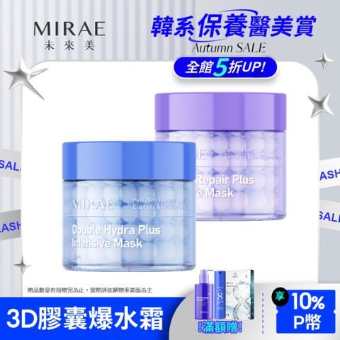 MIRAE 未來美 時空膠囊精華膜(補水/修護)80ml-任選2瓶