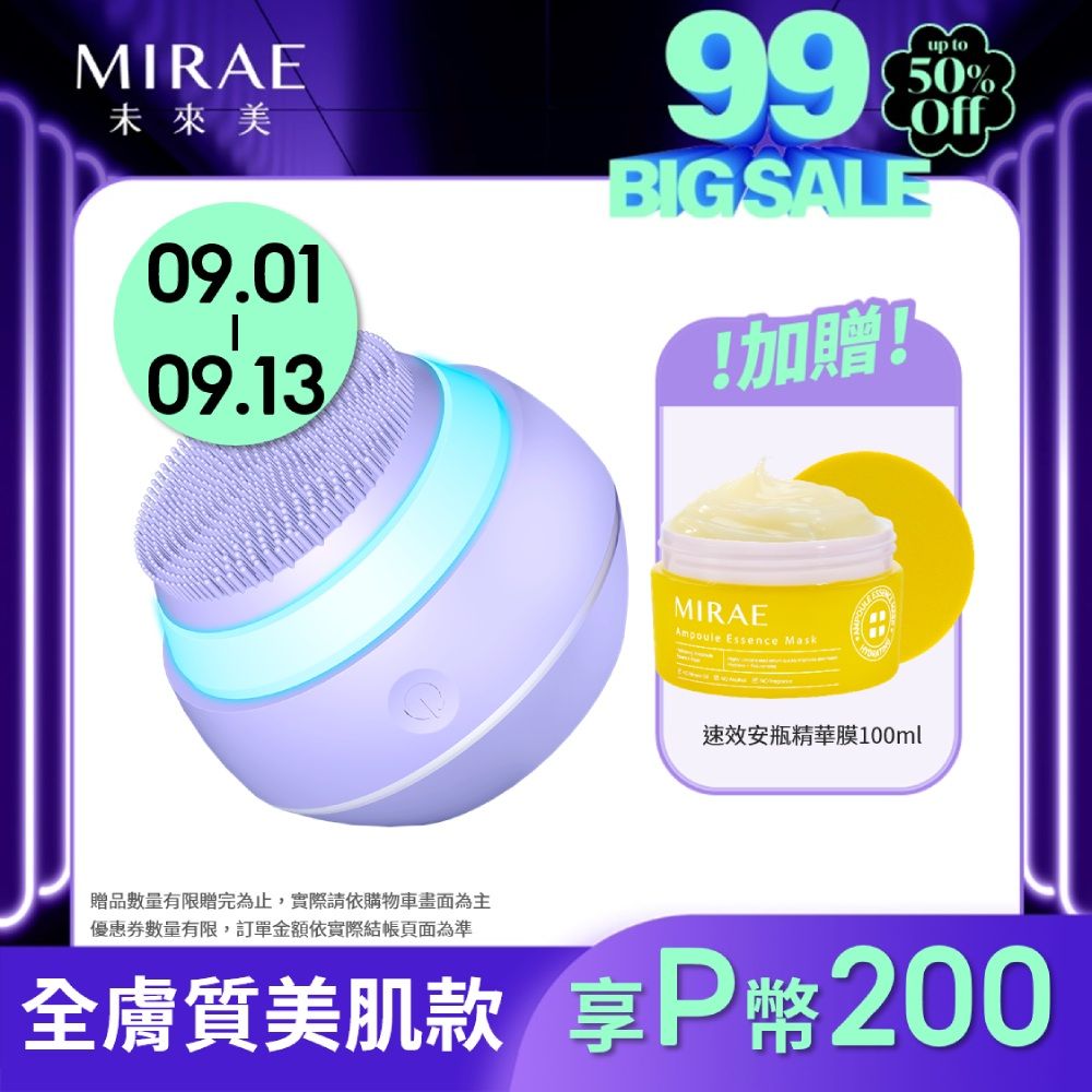 MIRAE 未來美 魔球安瓶急救組(魔球洗臉機+安瓶精華膜)