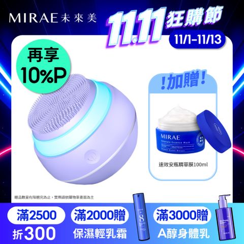 MIRAE 未來美 魔球保濕急救組(紫魔球洗臉機+安瓶精華膜100ml)