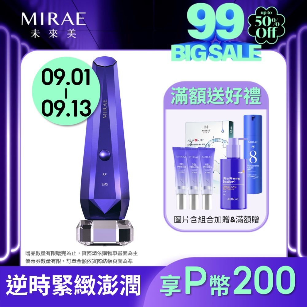 MIRAE 未來美 逆時雙波機(專業溫熱美容儀)+專業導入凝膠30ml-3支