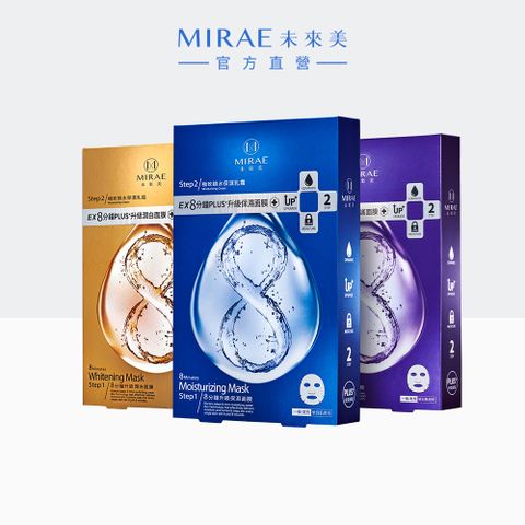 【MIRAE未來美】官方旗艦店 EX8分鐘PLUS升級面膜 4入/盒
