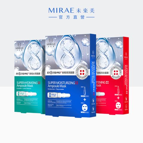 【MIRAE未來美】官方旗艦店 EX8分鐘PRO安瓶面膜(3片/盒)