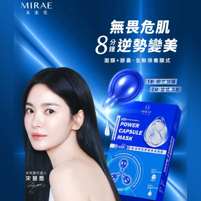 MIRAE 未來美 EX8分鐘逆時空膠囊面膜(3片/盒)