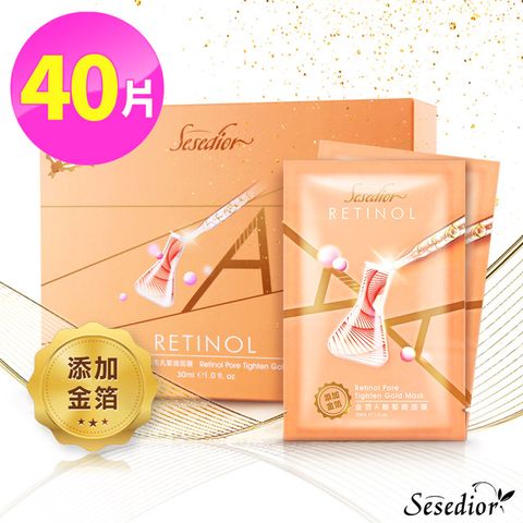 Sesedior 希希娣兒 金箔A醇緊緻面膜40片