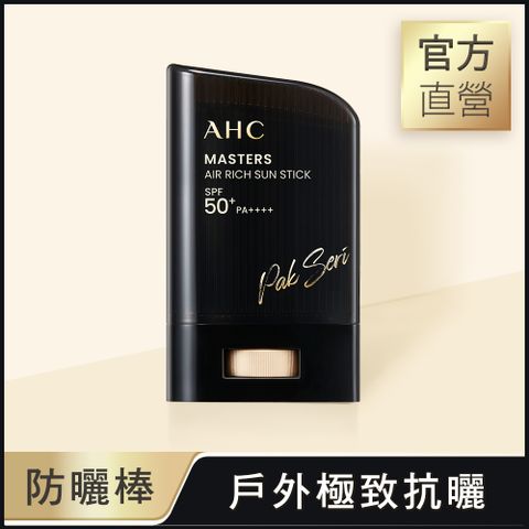 【AHC】極致防禦零油光防曬棒22g