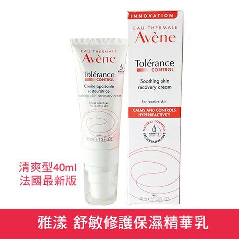 Avene 雅漾 雅漾 舒敏修護保濕精華乳+ 40ml 清爽型 (法國新版)