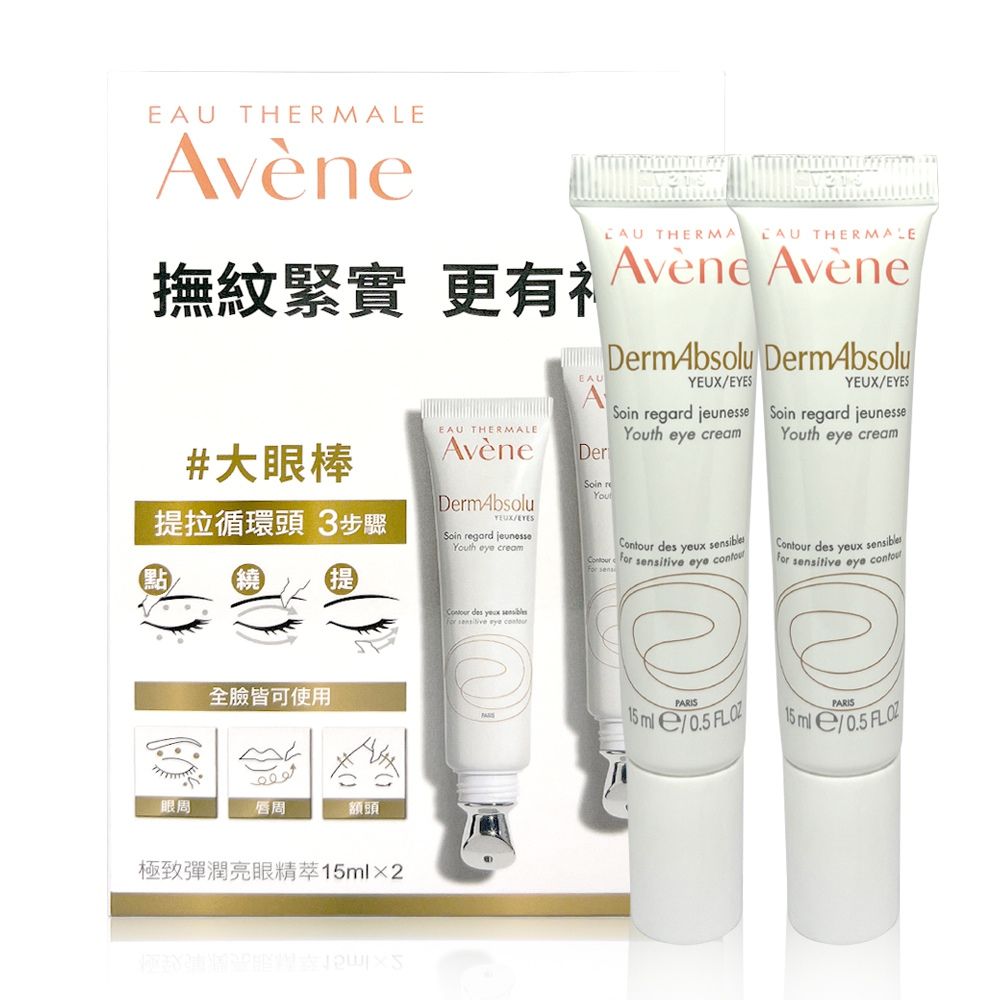 Avene 雅漾極致彈潤亮眼精萃15ml 兩入組- PChome 24h購物