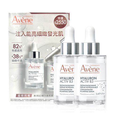 Avene 雅漾 B3彈力透亮精萃30ml 二入組