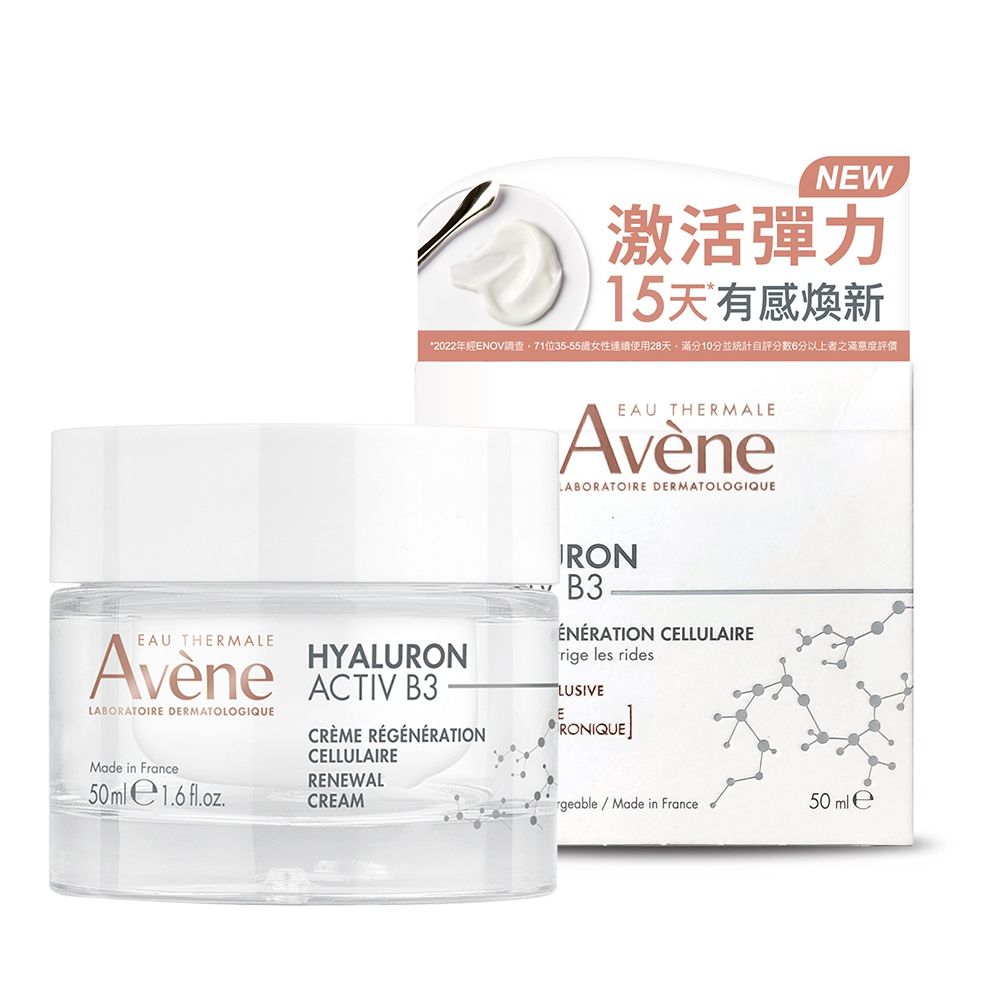 Avene 雅漾   B3彈力透亮精華霜50ml(台灣公司貨)