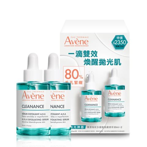 Avene 雅漾 極效多重酸煥膚精萃 30ml 二入組(台灣公司貨)