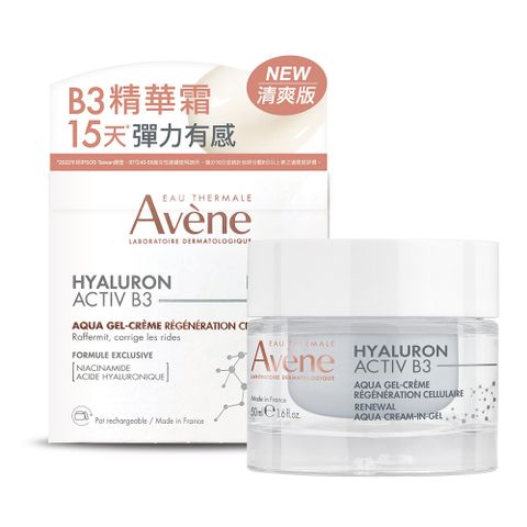 Avene 雅漾 B3彈力透亮精華霜(清爽版) 50ml (台灣公司貨)