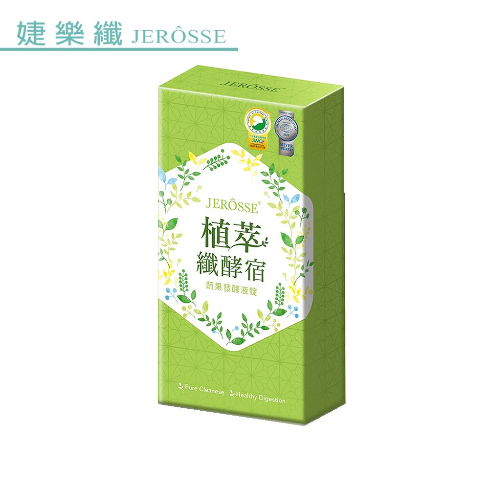 JEROSSE 婕樂纖  植萃纖酵宿錠 好評升級改版