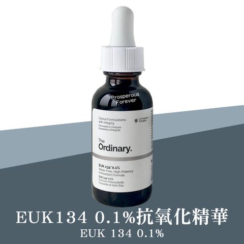 The Ordinary EUK134 0.1% 抗氧化精華30ml 抗氧化精華液