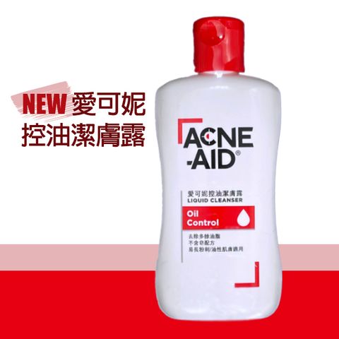 Acne-Aid 愛可妮 【全新包裝】   控油潔膚露 100ml