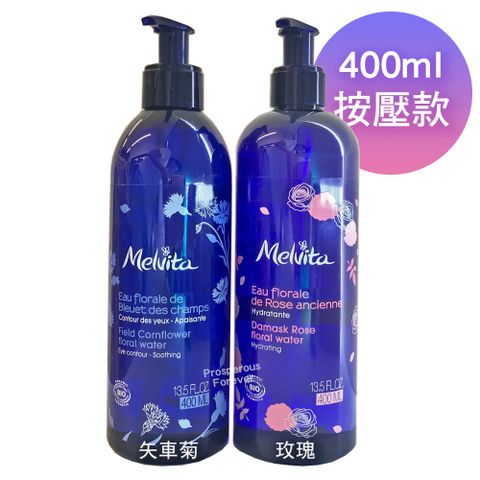 Melvita 蜜葳特 玫瑰花粹400ml/矢車菊花粹400ml 按壓式