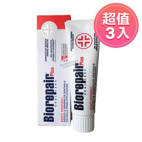 Biorepair貝利達 抗敏加強型牙膏75ml 三入 (抗敏感牙膏 加強型) 非貝利達台灣代理商貨