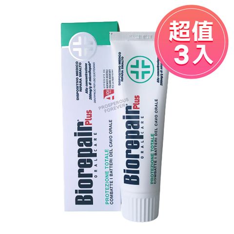 Biorepair貝利達 全效加強型牙膏75ml 三入 (全效防護 加強型) 非貝利達台灣代理商貨
