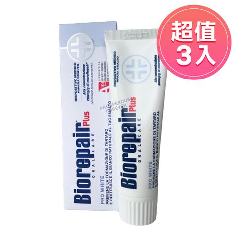Biorepair貝利達 亮白加強型牙膏75ml 三入 (亮白修護 加強型) 非貝利達台灣代理商貨