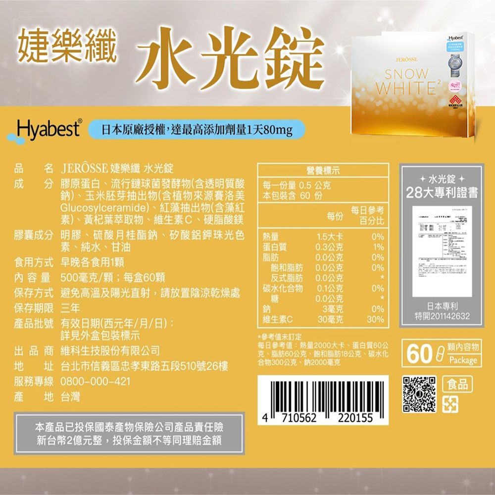 JEROSSE 婕樂纖  水光錠 60顆/盒(3盒)