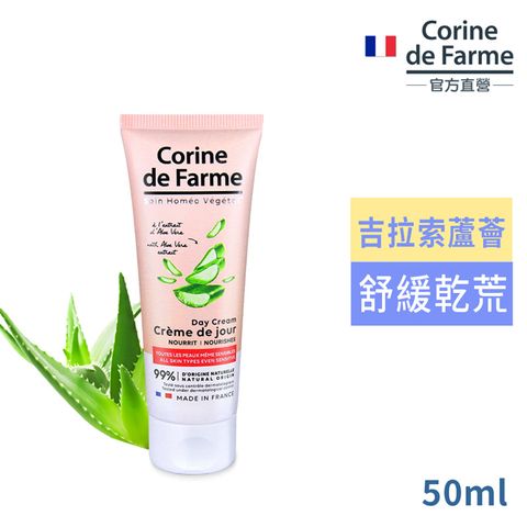 黎之芙 法國蘆薈保濕日霜50ml