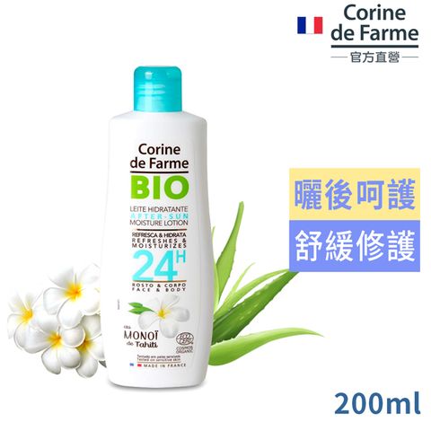 黎之芙 法國有機曬後保濕乳200ml