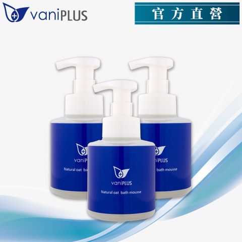 買２送１【vaniPLUS 薇霓進階】天然燕麥潔膚慕斯 (395ml)