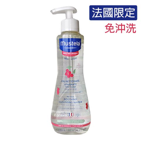 MUSTELA 慕之恬廊 舒恬良敏弱修復免用水潔淨液300ml (免沖洗) *效期25年2月