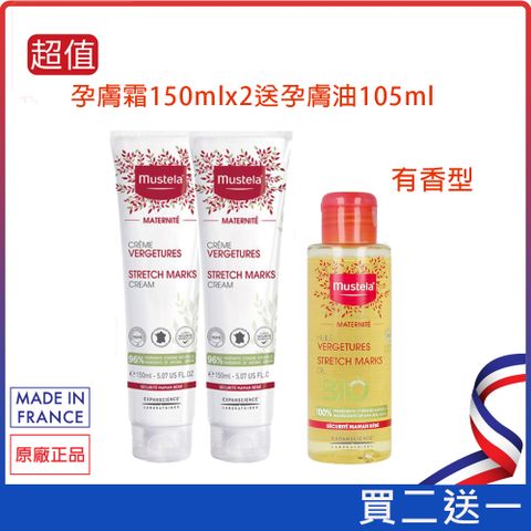 MUSTELA 慕之恬廊 孕期撫紋全護組 孕膚霜 150ml(微香)*2+孕膚油105m(效期2024/10)