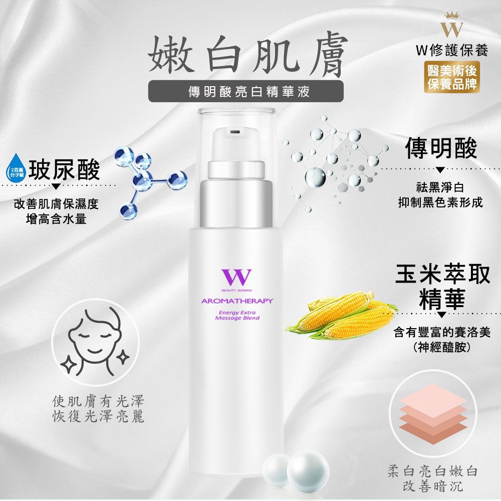 W 修護保養 【W修護保養】傳明酸亮白精華液 50ml (醫美術後保養品牌) 保濕 修護