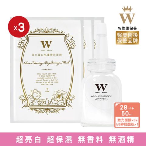 W 修護保養 【W修護保養】鎖水保溼B5神經醯胺 50ml+激光煥白亮膚膠原面膜28ml 3片 (醫美術後保養品牌) 保濕 修護