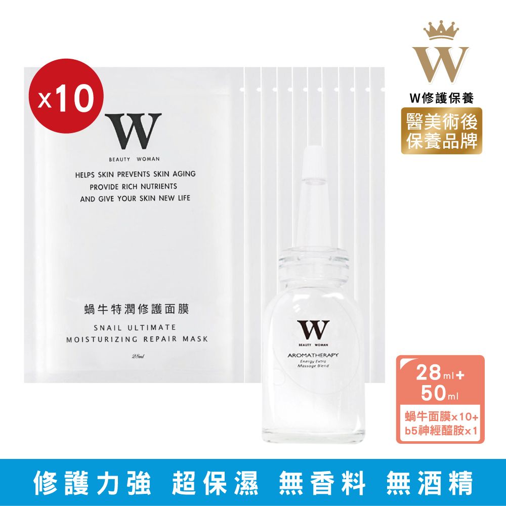 W 修護保養 【W修護保養】B5鎖水保濕神經醯胺50ml+蝸牛特潤修護面膜28ml 10片 (醫美術後保養品牌) 保濕 修護