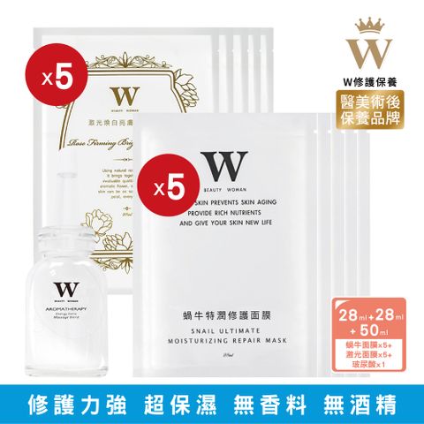 W 修護保養 【W修護保養】高效玻尿酸50ml+蝸牛修護面膜28ml 5片+激光煥白膠原面膜28ml 5片(醫美術後保養品牌) 保濕 修護