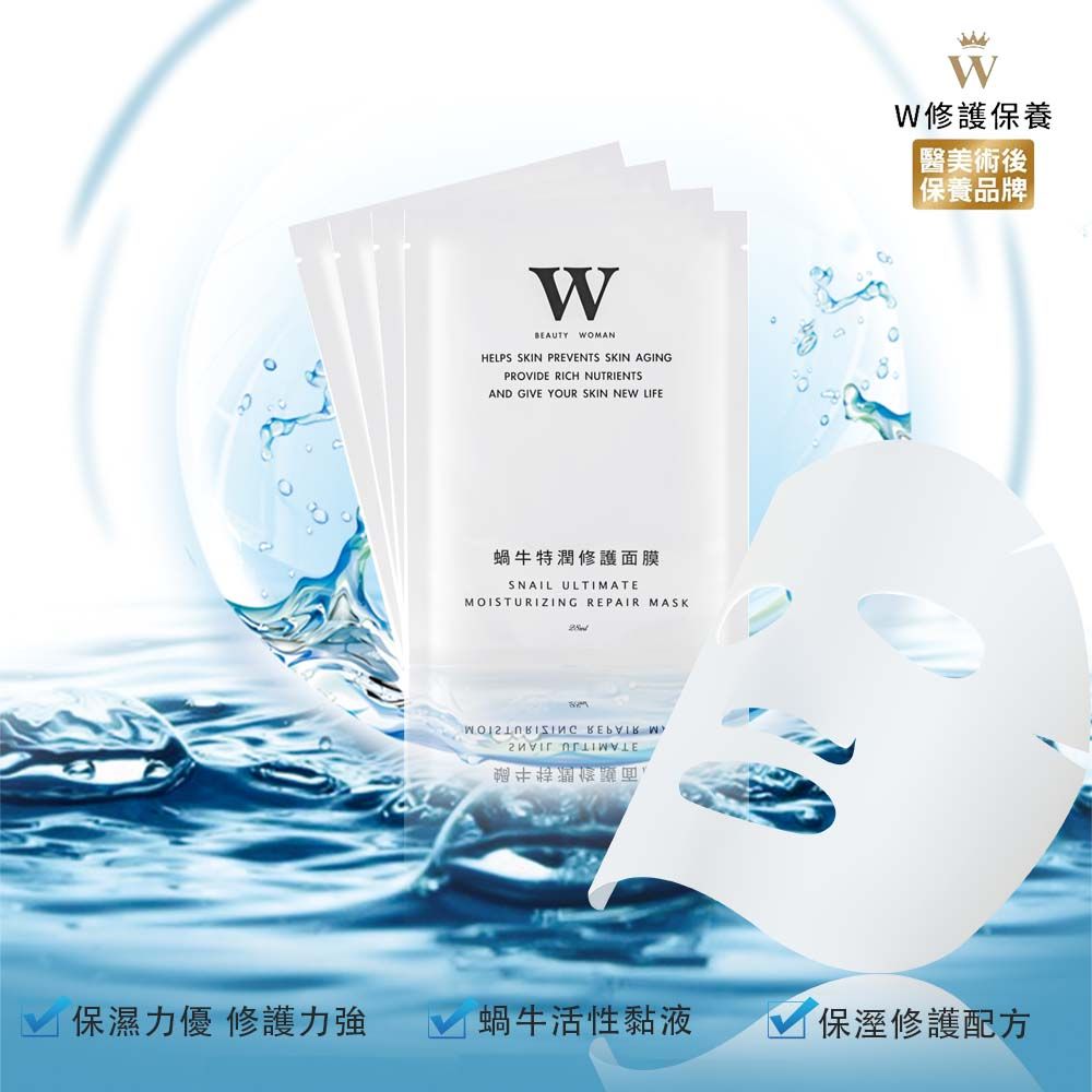 W 修護保養 【W修護保養】蝸牛特潤修護面膜 28ml 6片裝 (醫美術後保養品牌) 保濕 修護