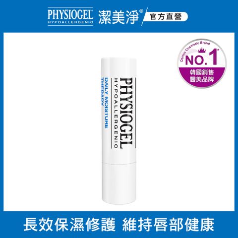 PHYSIOGEL 潔美淨 層脂質保濕滋潤護唇膏4.2g