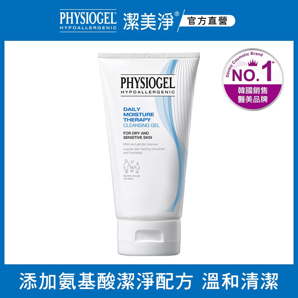 PHYSIOGEL 潔美淨 層脂質潔淨泡泡凝露150ml