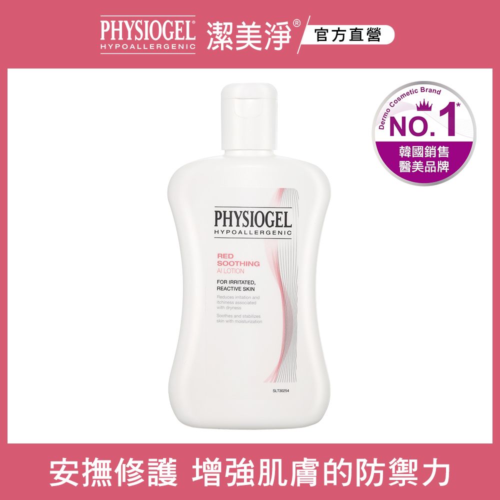 PHYSIOGEL 潔美淨 層脂質安撫修護AI乳液100ml