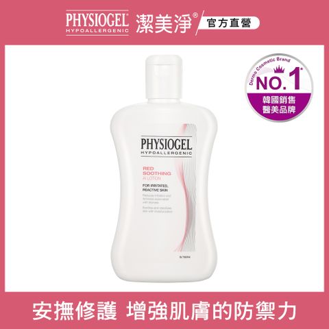 PHYSIOGEL 潔美淨 層脂質安撫修護AI乳液200ml