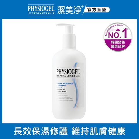PHYSIOGEL 潔美淨 層脂質保濕賦活乳液400ml