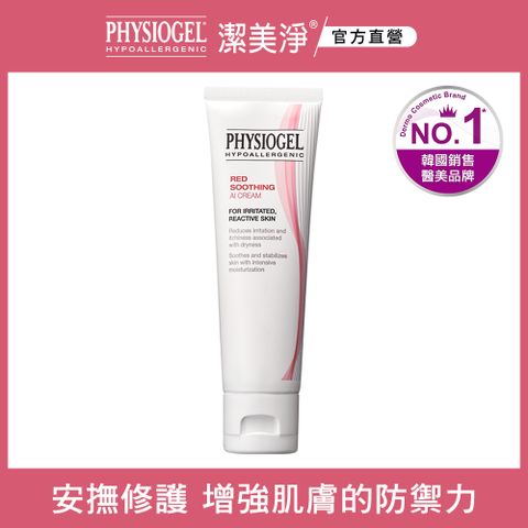 PHYSIOGEL 潔美淨 層脂質安撫修護AI乳霜 50ml