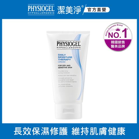 PHYSIOGEL 潔美淨 層脂質保濕乳霜 75ml