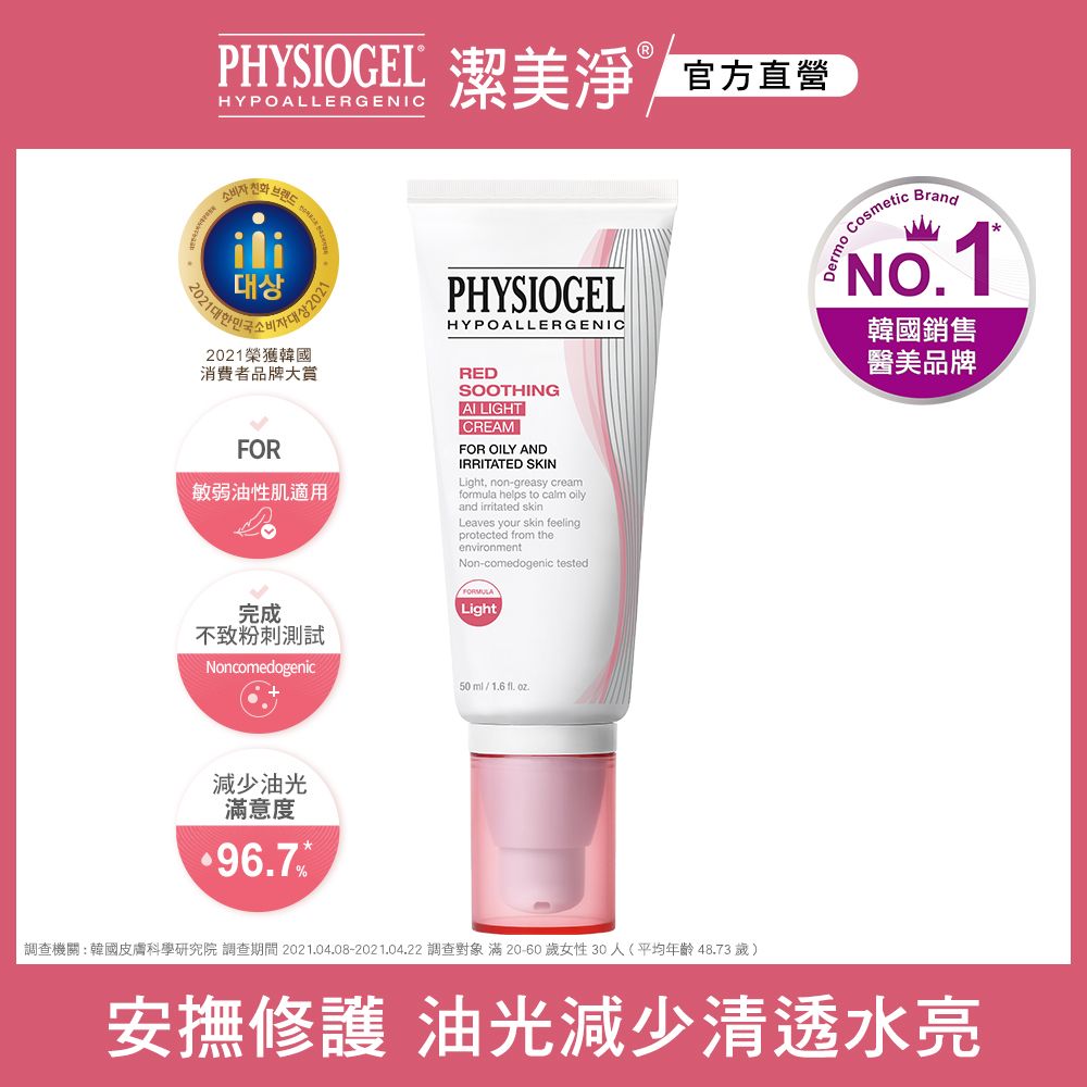 PHYSIOGEL 潔美淨 層脂質安撫修護AI清透乳霜50ML